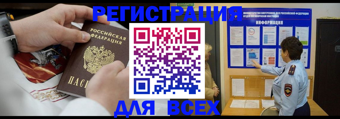 регистрация в Благовещенске