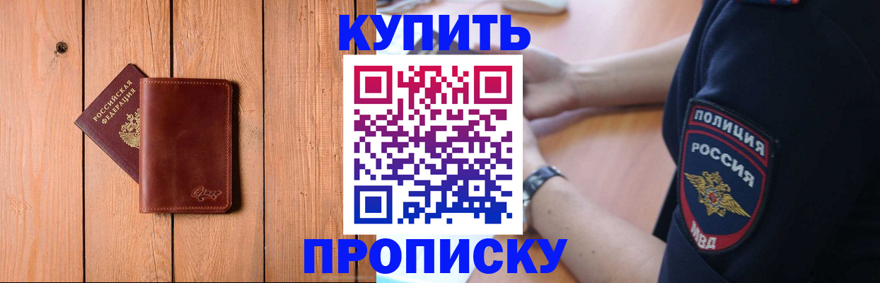 временная регистрация 2025 в Благовещенске