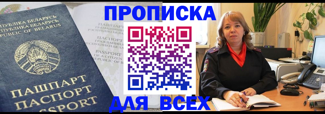 прописка иностранных граждан в Благовещенске
