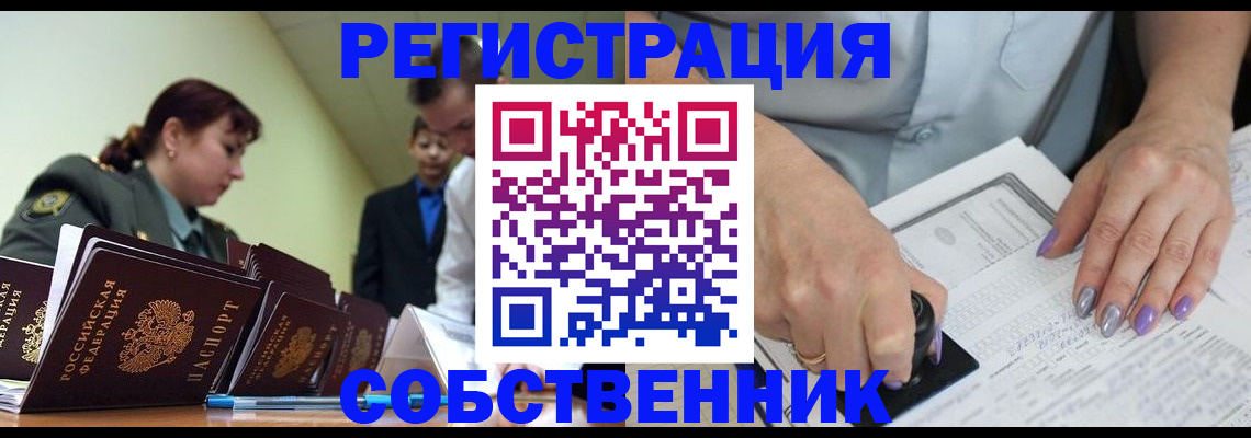 прописка для военкомата в Благовещенске
