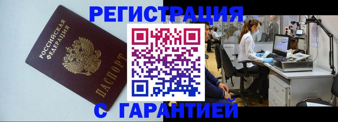регистрация в Благовещенске