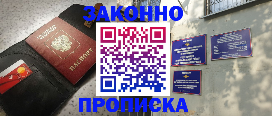 прописка паспорт в Благовещенске
