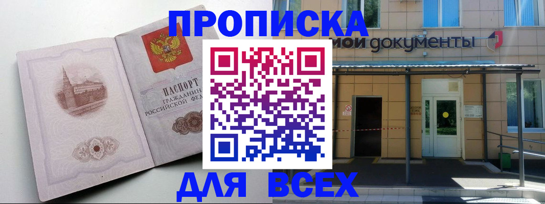 прописка иностранных граждан в Благовещенске