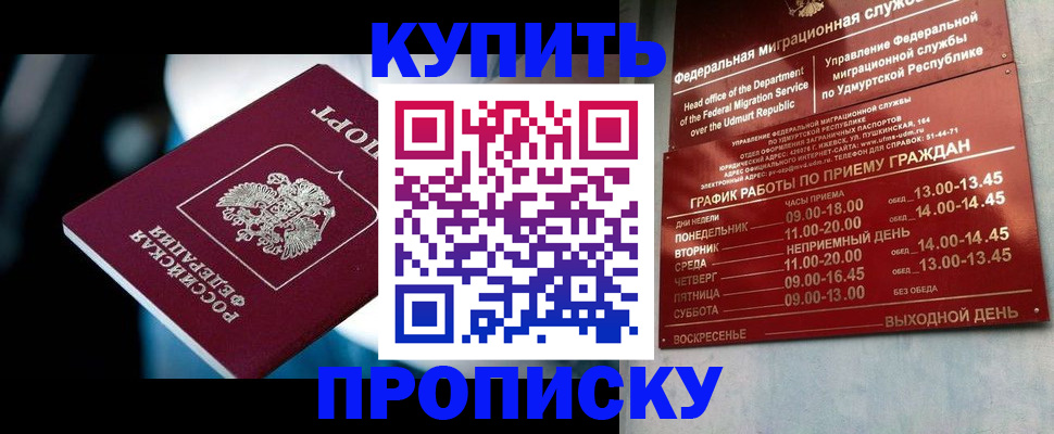 временная регистрация для школы в Благовещенске
