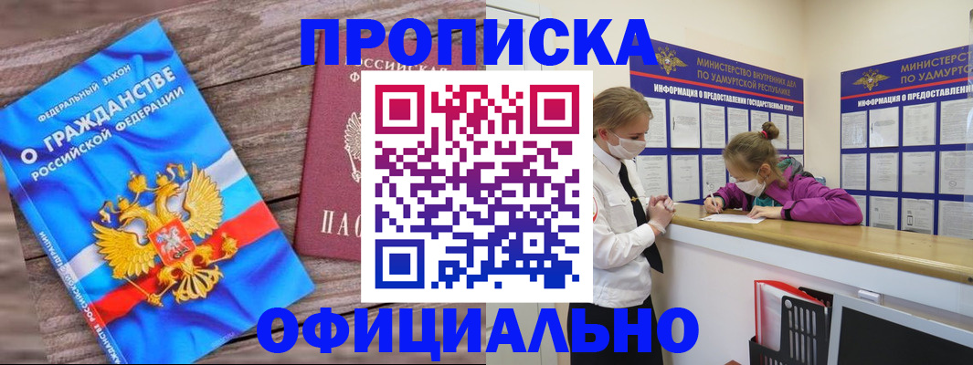 миграционный учет в Благовещенске