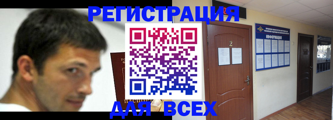 временная регистрация недорого в Благовещенске