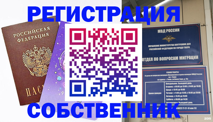 прописка ребенка в Благовещенске