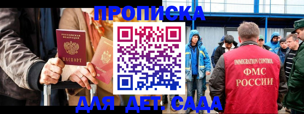 временная регистрация для школы в Благовещенске